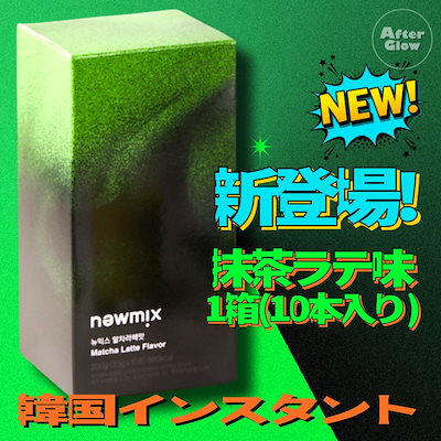 Qoo10] newmix 【新登場!SNS大人気】ニューミックス抹 : 飲料