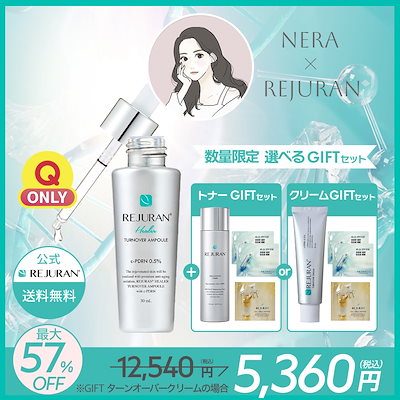 REJURAN 公式 (国内発送） 美容液 ターンオーバー アン...のサムネイル