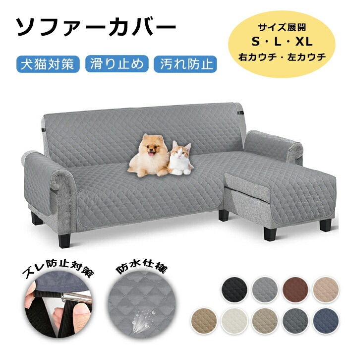 店長が激推し！ソファーカバー ペット ソファカバー 撥水 ベッドカバー 猫対策 ソファカバー ペット 防水シーツ ソファーシート ベッドスプレッド マットレスカバー マルチカバー 通気性 滑り止め 汚