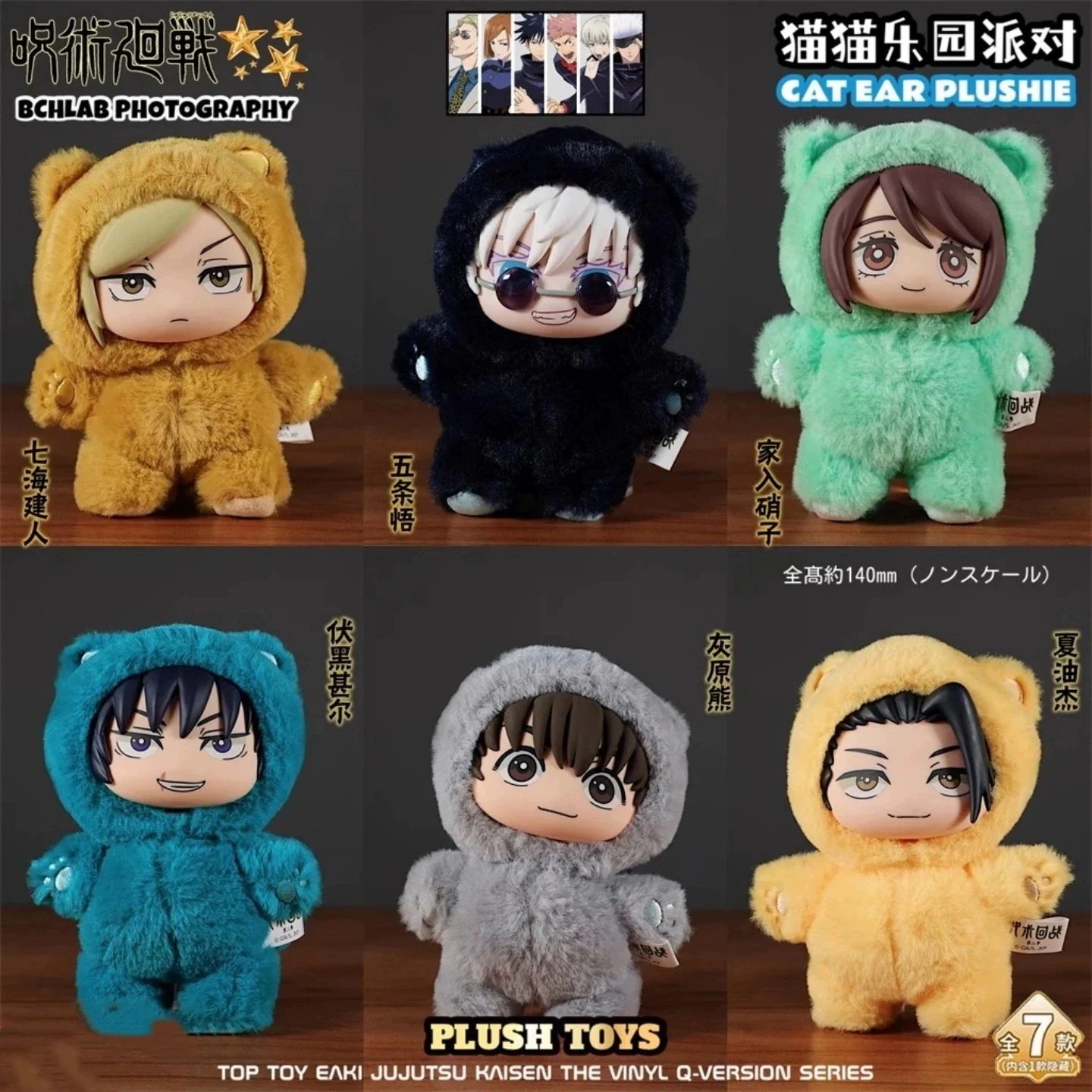 【正規品保証】本物の呪術廻戦2 五条悟 シーズン2 キャットパラダイスパーティー ブラインドボックス ぬいぐるみ ビニール人形 かわいいバッグペンダント48