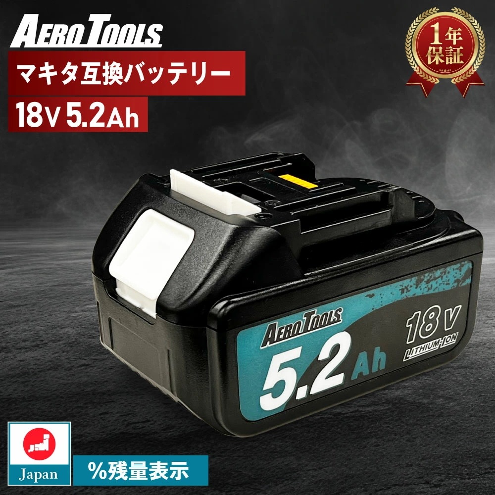 AERO TOOLS マキタ 互換バッテリー MAKITA 互換 LAB 18V 5.2Ah Waitley 掃除機 充電器 インパクト ブロワー 対応 LED デジタル残量表示 WTL