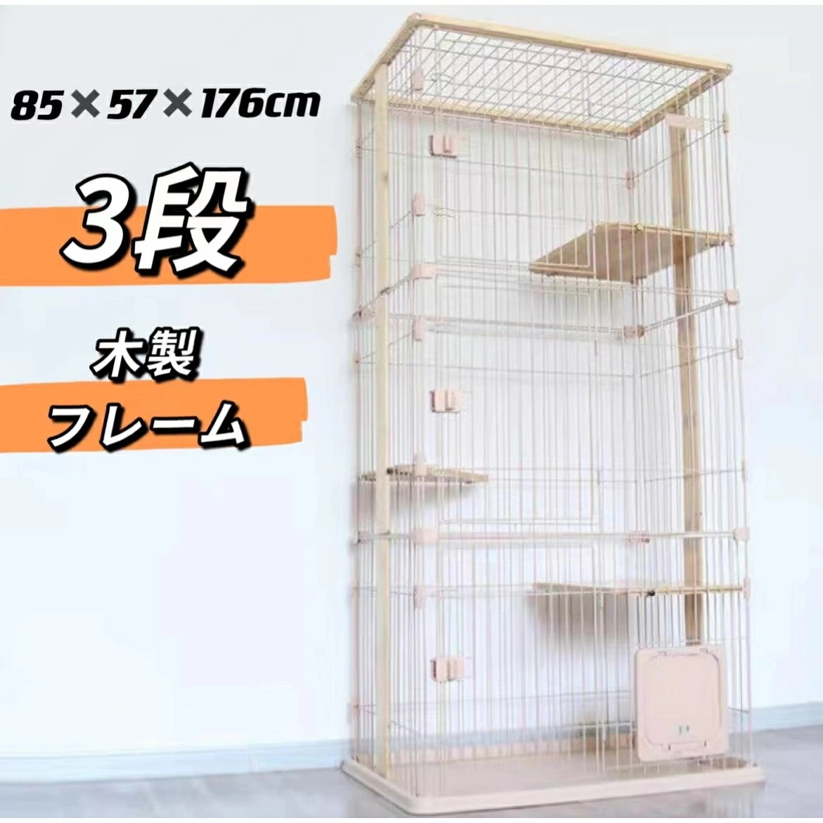 C10090-3 猫 ケージ ゲージ 木製 ウッディキャットケージ 3段 多頭飼い ホワイト ナチュラル 防水 ハンモック付 多段 留守番 保護 脱走防止 スライド扉 出入り口付き 簡単 組立 開閉