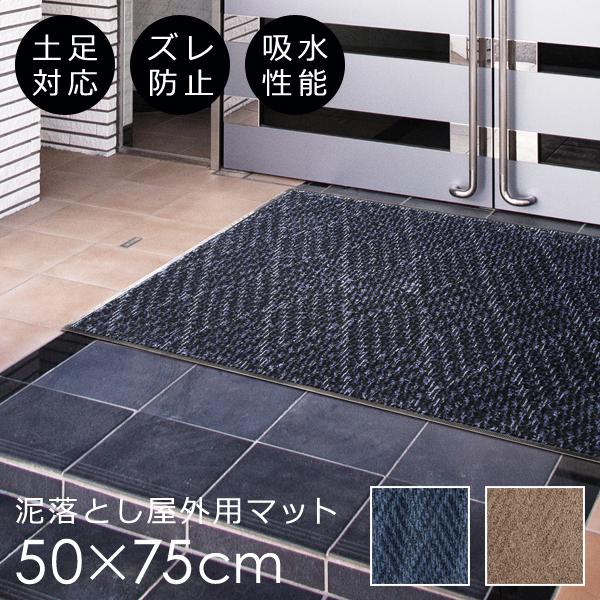 玄関マット 屋外 50×75cm 泥落とし ゴム 吸水 業務用 泥 滑り止め 土足対応 屋外用 捲れない ずれない 安全 日本製 軽い ナイロン製 防炎 エントランスマット