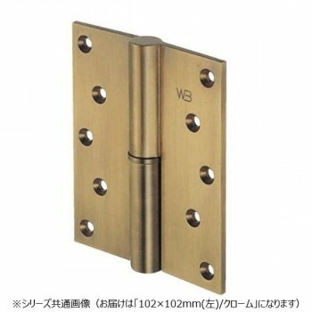 シロクマ 異形二管丁番（左） 102x102 クローム BB-102L