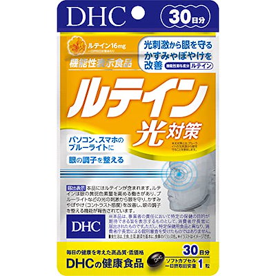 他サイト： DHC ルテイン 光対策 30日分 (30粒)【機能性表示食品】の商品画像