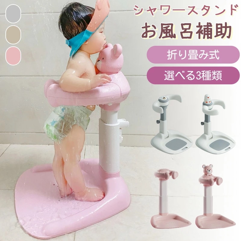 限定セール折りたたみ シャワーガード 3種類 シャワースタンド ワンオペ お風呂 お風呂補助 調整可能 簡単 つかまり立ち 便利 ベビー用バスチェア 風呂 転倒防止 コンパクト収納 赤ちゃん 幼児用