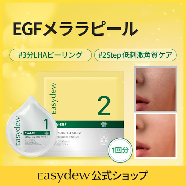 Qoo10] イージーデュー DW-EGF メララピール プログラム