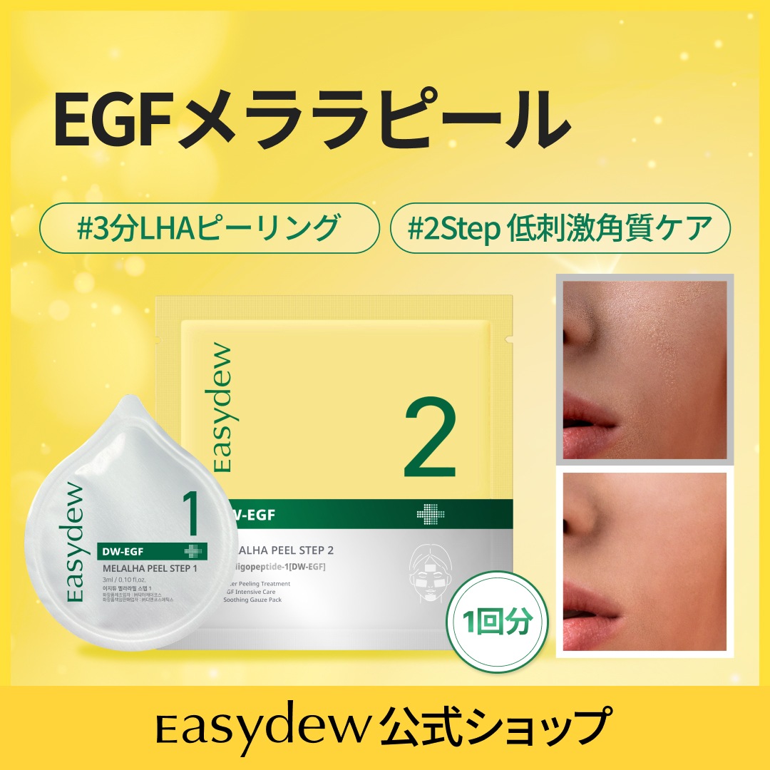 新品！DW-EGF メララピール プログラム　大容量　(3分LHAピーリング) Qoo10] イージーデュー DW-EGF メララピール プログラム : スキンケア