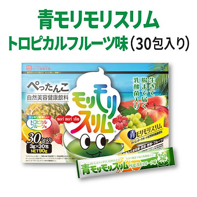 他サイト： 【公式】青モリモリスリム 30日分（3g×30包）トロピカルフルーツ味 自然美容健康茶 モリモリスリムの青汁バージョン ハーブ健康本舗の商品画像