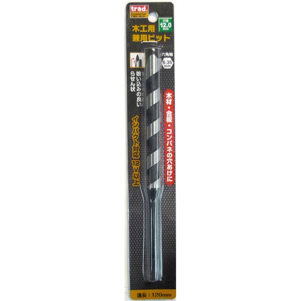 (業務用25個セット) TRAD 木工用兼用ビット/先端工具 (穴径:12mm) インパクト12V対応 TWK-12.0 (DIY用品/大工道具)