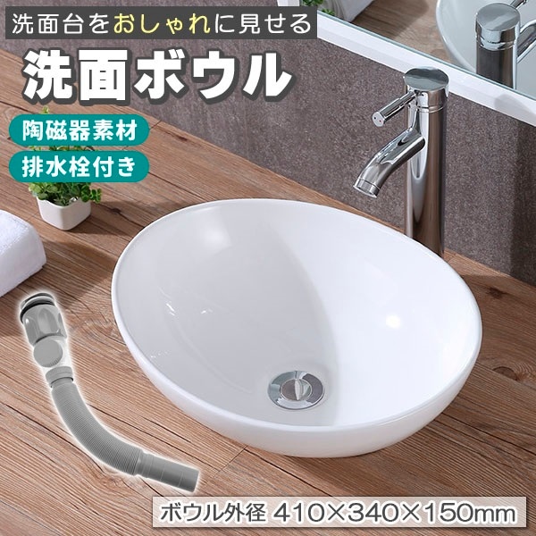 洗面ボウル 置き型 排水栓 セット 洗面器 陶器 手洗器 洗面ボール 手洗い器 洗面台 水 蛇口 DIY 家具 白 ホ