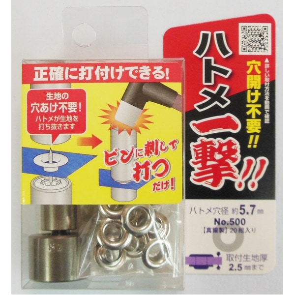 （まとめ）ハトメ一撃/真鍮製ハトメ玉＆打ち具セット (20個入り/ハトメ穴径：5.7mm) 500H P-SSL シルバー(銀) (業務用/DIY/日曜大工)(×20セット)