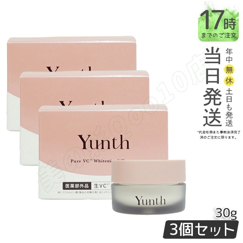 【3個セット】Yunth 生ビタミンCクリーム 30g シミ対策 ツボクサエキス配合 低刺激性