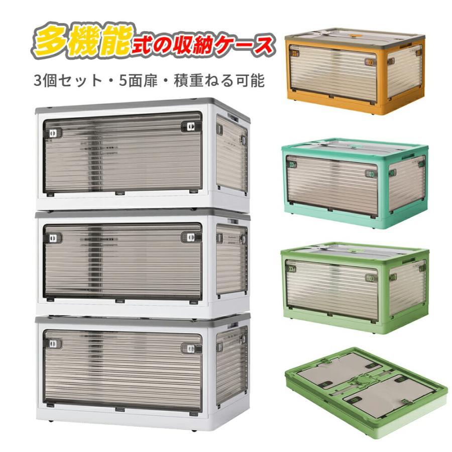 収納ボックス 個セット 折りたたみ 衣類 収納ケース 大型 押入れ収納 キャスター付き 衣装収納 収納ボックスフタ付き 収納box おしゃれ 重ねて配置可能 横開き