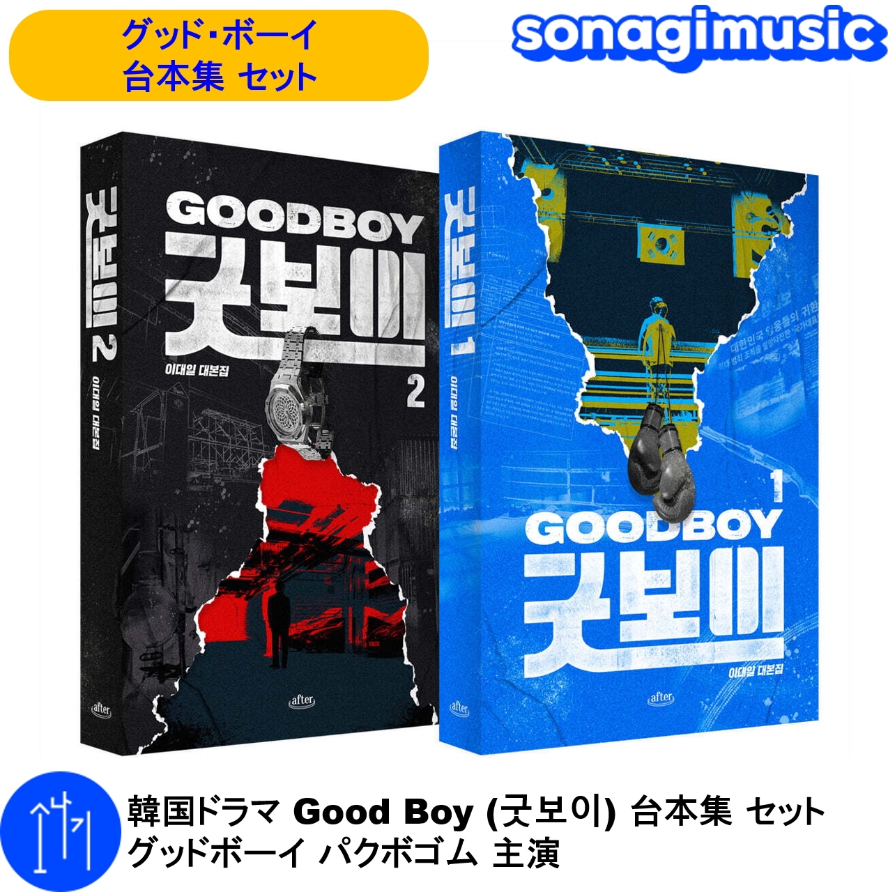 Qoo10] [公式] 韓国ドラマ Good Boy : KPOP