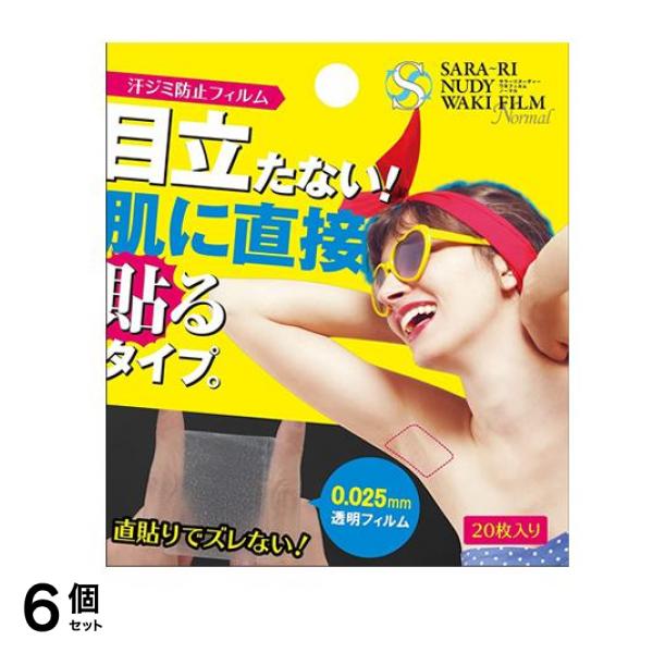 サラーリ ヌーディーワキフィルム ノーマル 20枚 6個セット