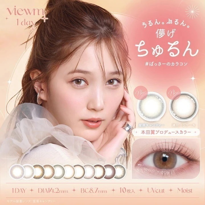 【4箱40枚入】 新色追加 Viewm 1day カラコン ビューム ワンデー 本田翼 度あり 度なし DIA 14.2mm 星屑キャンデー 満月パンケーキ 天使のなみだ 淡雪うさぎ