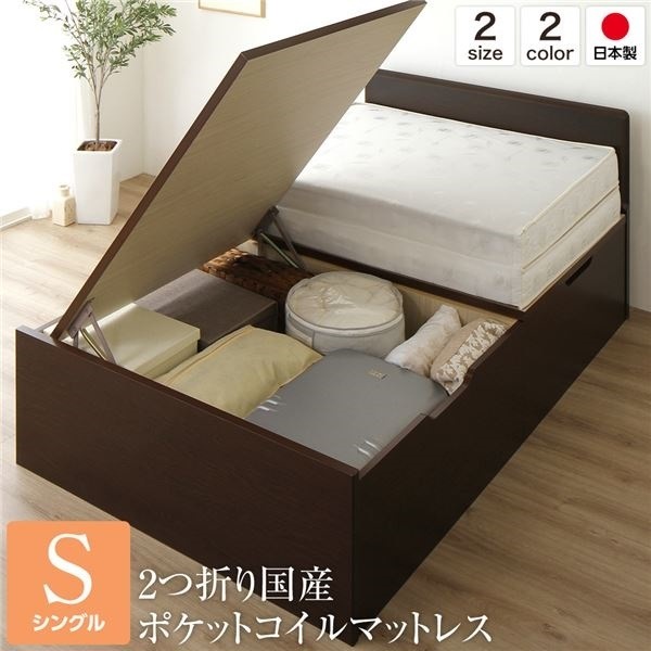 ベッド 国産 木製 収納 跳ね上げ式 横開き 深型 フラットヘッド 大容量 ダークブラウン シングル ポケットコイルマットレス付き
