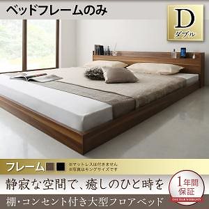 棚/コンセント付き大型フロアベッド [ベッドフレームのみ/マットレスなし] ダブル [フレーム色]ブラック