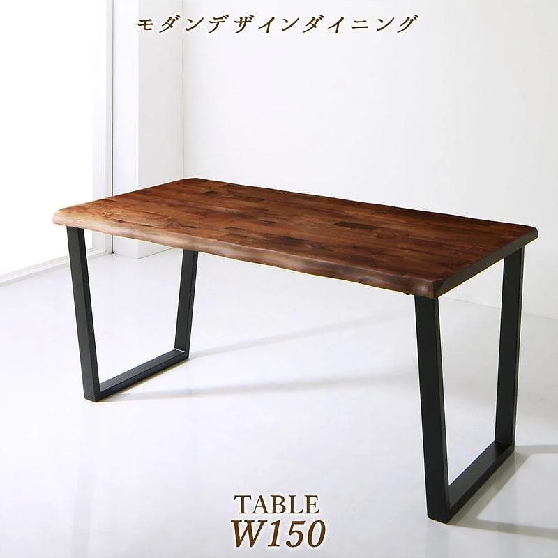 ウォールナット無垢材 モダンデザインダイニングシリーズ [JASPER]ジャスパー ダイニングテーブル単品 W150 ウォールナットブラウン