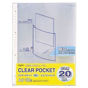 （まとめ） リヒトラブ リクエスト クリヤーポケット（クリアポケット）厚口（エコノミーパック） A4タテ 2・4・30穴 G49070 1パック（20枚） (×15セット)