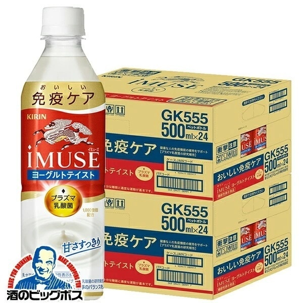 イミューズ ヨーグルト 48本キリン iMUSE イミューズ ヨーグルトテイスト 免疫ケア ドリンク プラズマ乳酸菌 500ml×2ケース/48本(048)『GCC』【本州のみ 送料無料】