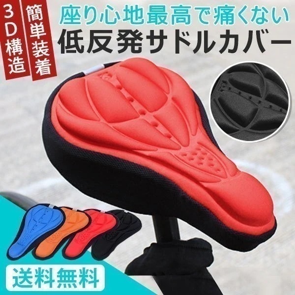 大人気！ 自転車 サドルカバー 痛くない クッション 子供 大型 クロスバイク 低反発 マウンテンバイク カバー