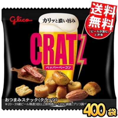 ケース販売 グリ コ クラッツ ミニタイプ ペッパーベーコン 1ケース(14g×20袋×20セット) おつまみスナック スナック菓子 ビールのつまみ お酒のつまみ CRATZ まとめ買い