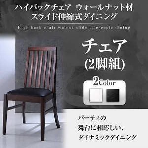 スライド伸縮式ダイニングシリーズ [Gemini]ジェミニ ダイニングチェアのみ（2脚組） 単品販売 ホワイト