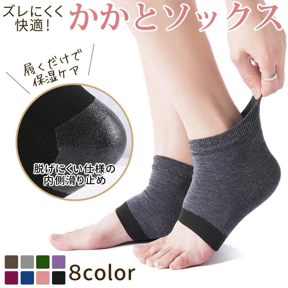 かかとケア かかと角質ケア かかと靴下 かかと ソックス 寝る かかと保護 かかとカバー 足 ジェルソックス 保湿 ガサガサ 潤い