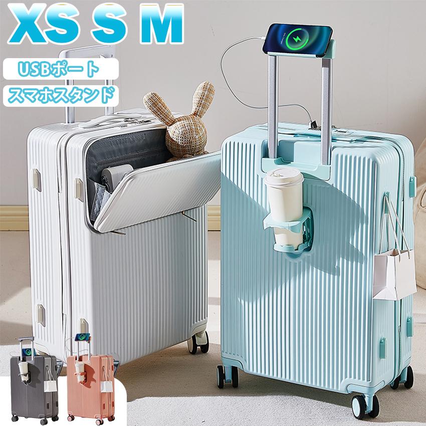 スーツケース 機内持ち込み フロントオープン 多機能スーツケース キャリーケース スマホスタンド 前開き USBポート付き ドリンクホルダー