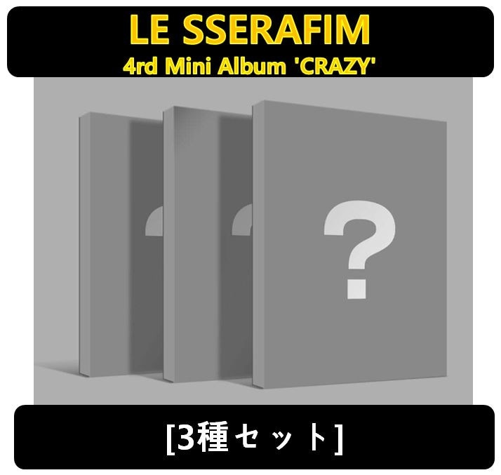 【LE SSERAFIM】[3種セット] - 4rd Mini Album (CRAZY) 7,132円