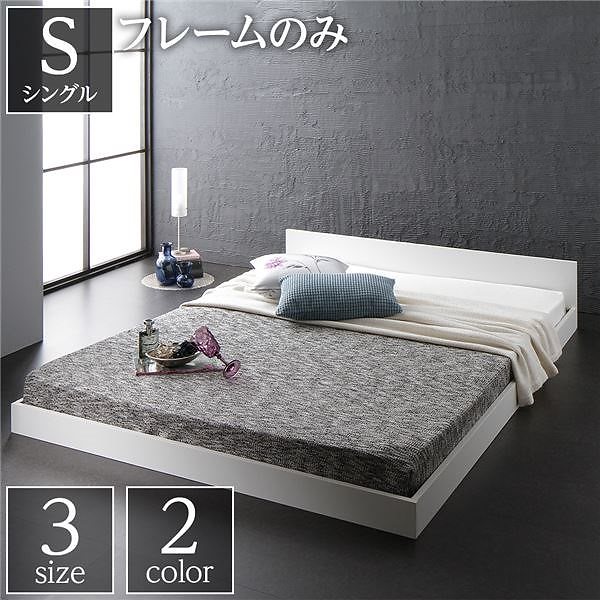 ベッド 低床 ロータイプ すのこ 木製 一枚板 フラット ヘッド シンプル モダン ホワイト シングル ベッドフレームのみ 11,453円