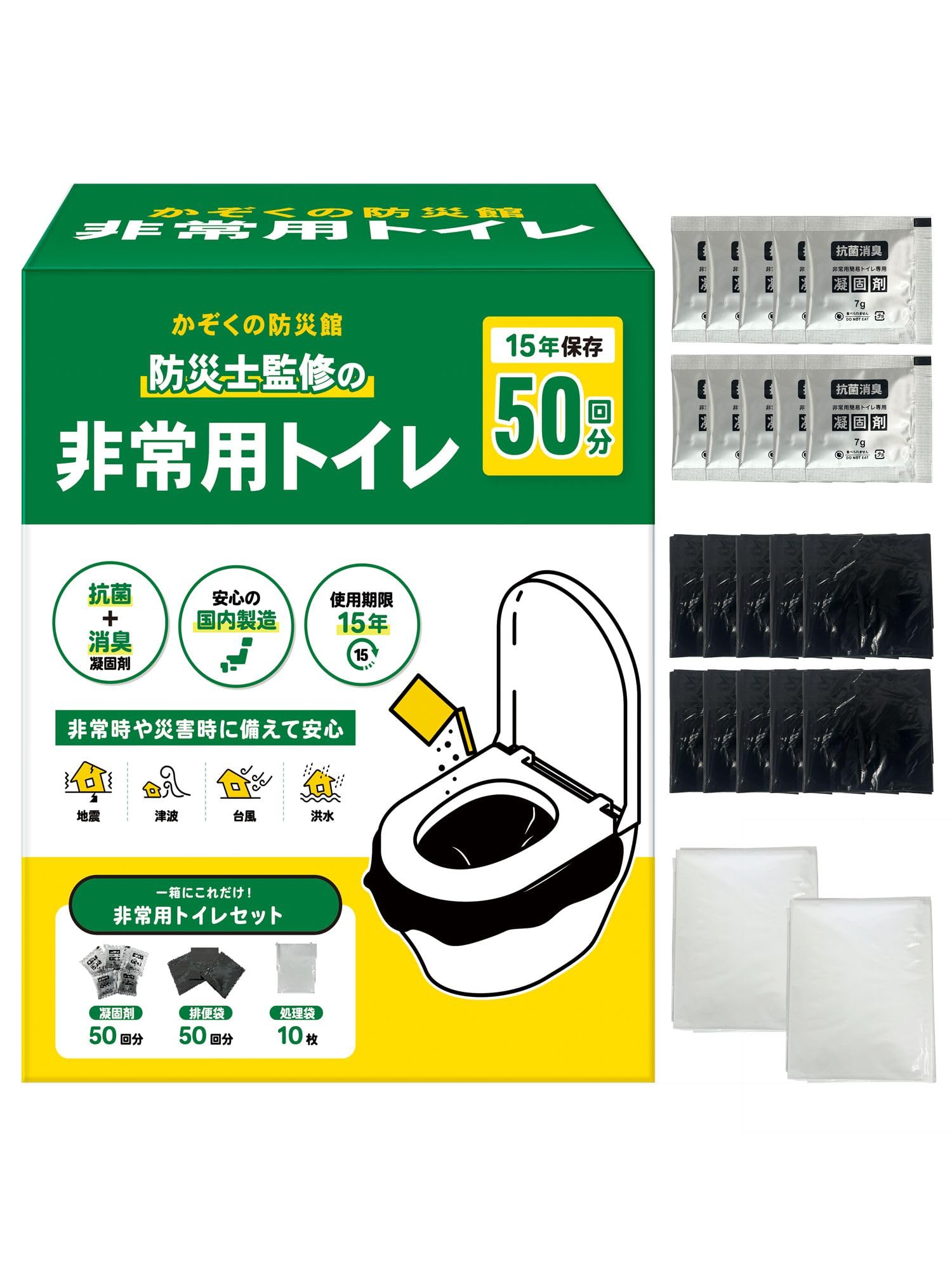 防災士監修の日本製 非常用トイレ 簡易トイレ 50回分 小分け1袋×5 15年保存 防災 防臭 凝固剤 非常用 携帯用 介護 防災グッズ 凝固剤 パッケージ切り替え中