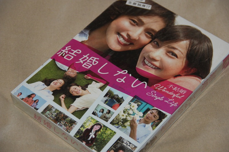 H0507新品結婚しない プレミアム 全話DVD-BOX菅野美穂