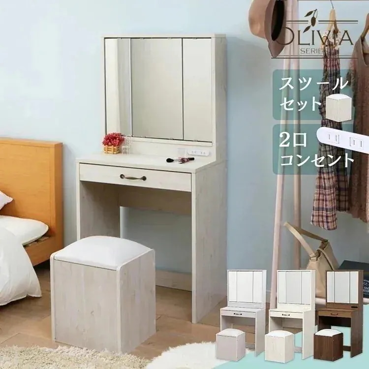 ドレッサーテーブル 2口コンセント付き 椅子付き 三面鏡 化粧台 ドレッサーチェア テーブル 韓国 収納 デスク 鏡 メガ割