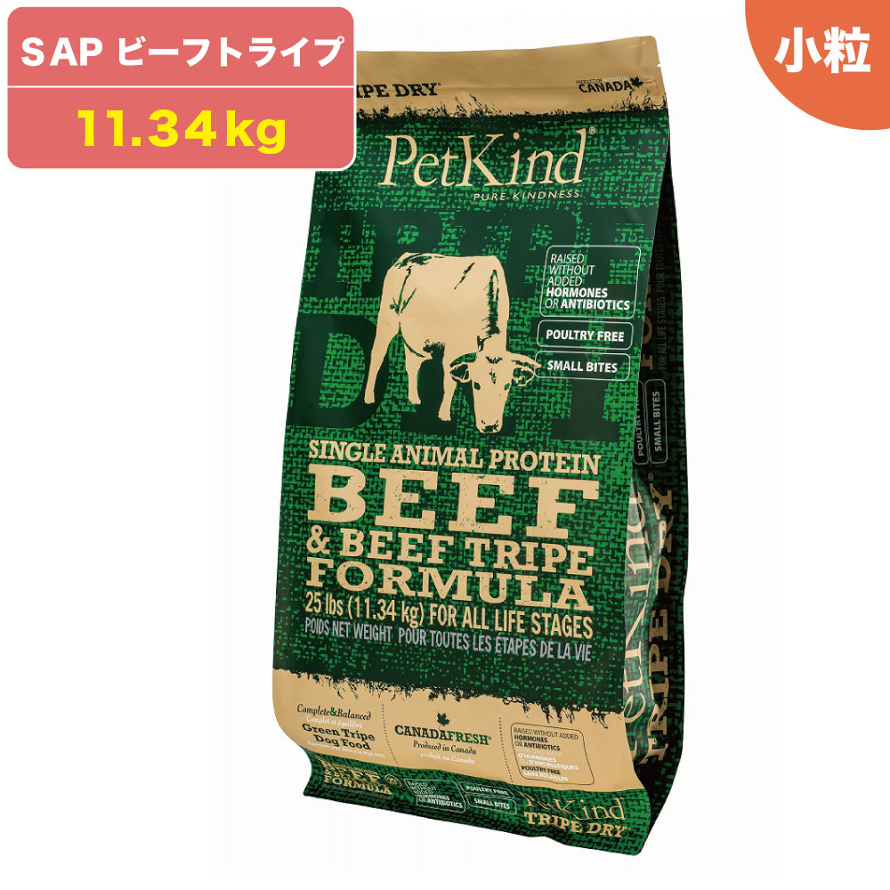 ペットカインド トライプドライ ビーフトライプ SAP 小粒 11.34kg 犬 ドッグフード ドライ グレインフリー トライプ 穀物不使用 犬用 ドライフード PetKind 17,028円