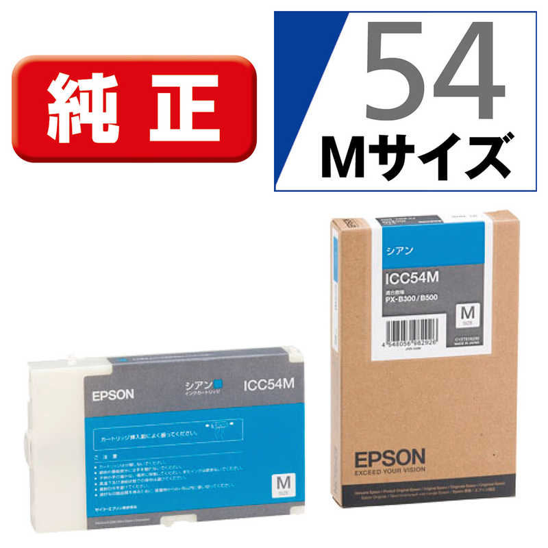 エプソン　EPSON　純正プリンターインク ビジネスインクジェット シアン　ICC54M