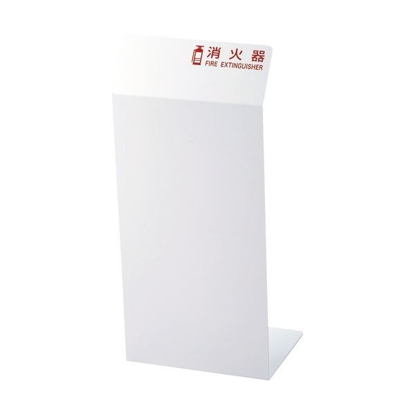 消火器カバー 幅250x奥行200x高さ550mm ホワイト TCFE-W 1台 7,422円