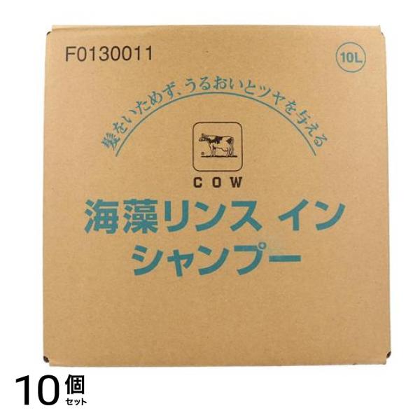 牛乳ブランド 海藻リンスインシャンプー 10000mL ((10L) 詰め替え用) 10個セット