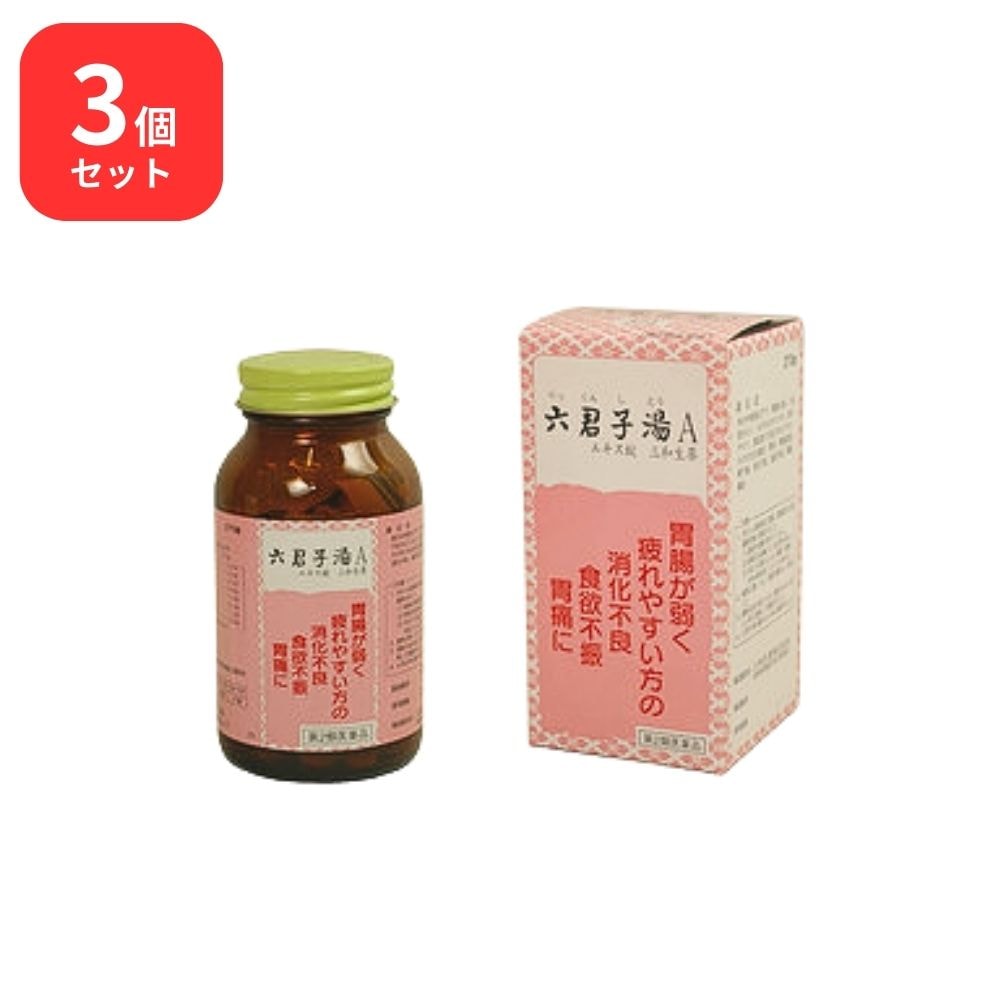 【第2類医薬品】 【3個セット】 三和生薬 六君子湯 A リックンシトウ 270錠 サンワ 三和漢方 胃炎 胃腸虚弱 胃下垂 消化不良 食欲不振 胃痛 嘔吐