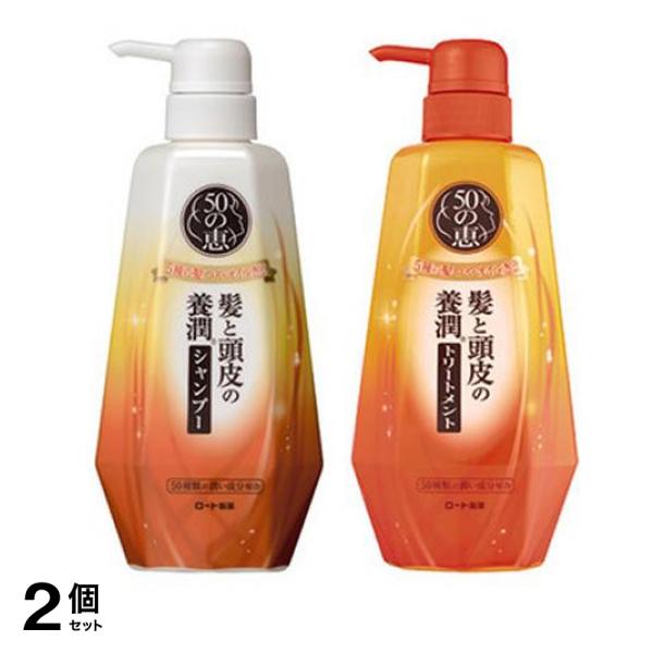 50の恵 髪と頭皮の養潤シャンプー 400mL (&トリートメント 400mL 本体セット) 2個セット