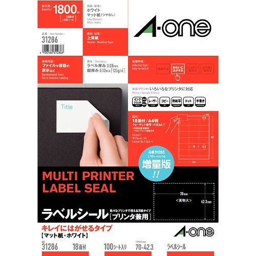 （まとめ買い）ラベルシールキレイにはがせるA4 18面 31286 00017442 [x3]