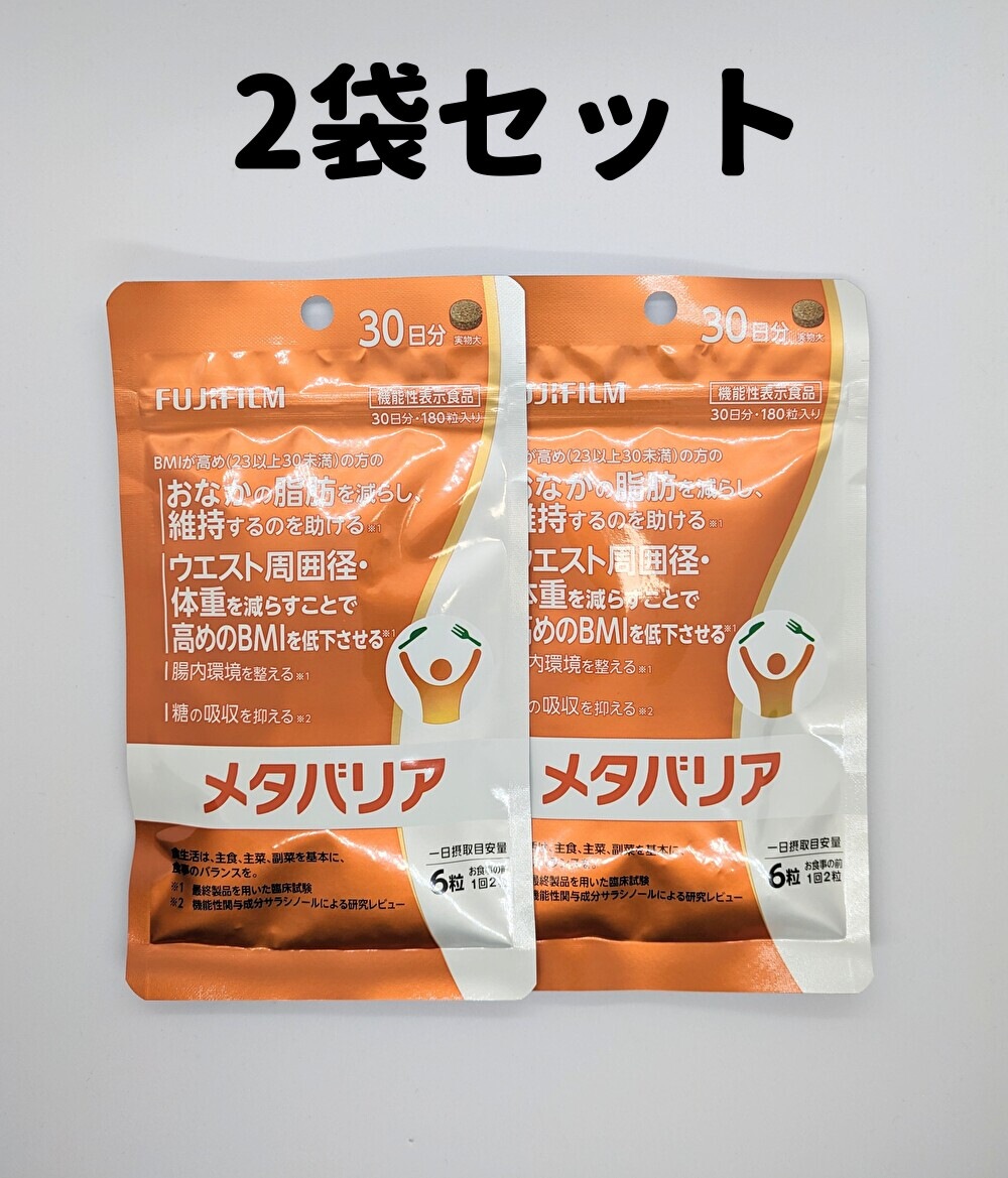 メタバリアＥＸ メタバリア 2袋 30日分 メタバリアＥＸ メタバリア 30日 180粒 2袋 軽8 CCC