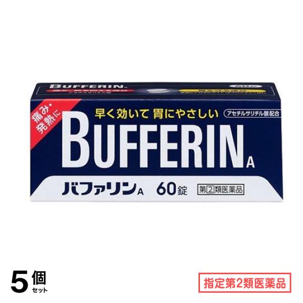 指定第２類医薬品 A 60錠 5個セット