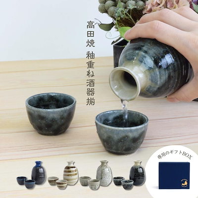 酒器 セット 盃 お猪口 徳利 高田焼 おしゃれ 上品 ...のサムネイル