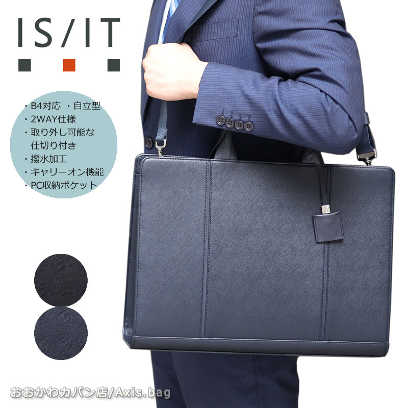 2WAYビジネスバッグ B4 取り外せる仕切り付き マーズII 925502