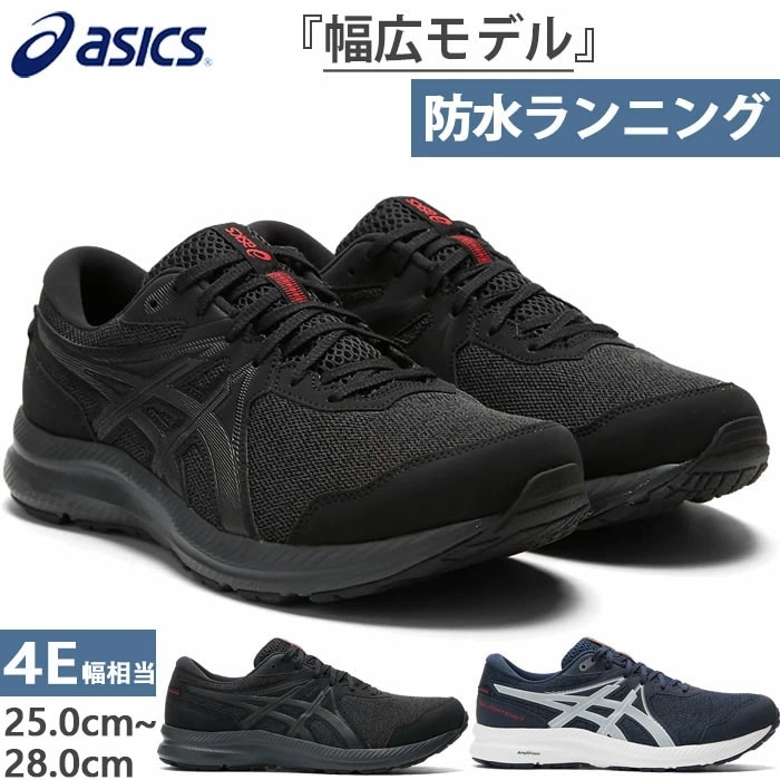 幅広 ワイド メンズ ゲル コンテンド ウォータープルーフ GEL-CONTEND 7 WP ランニングシューズ ジョギング 防水 1011B333
