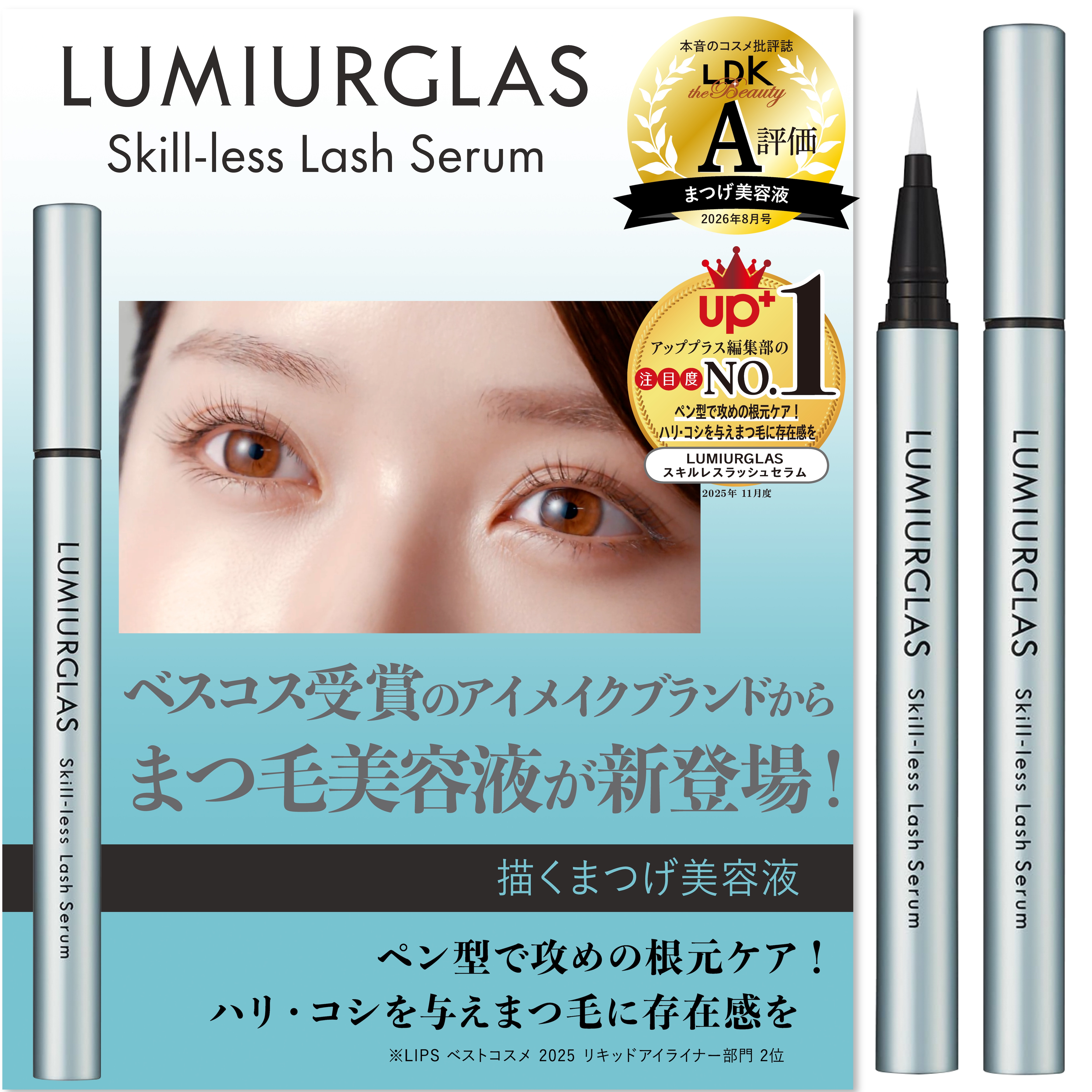 Qoo10] ルミアグラス 【公式】【まつ毛美容液 スキルレスラッシ