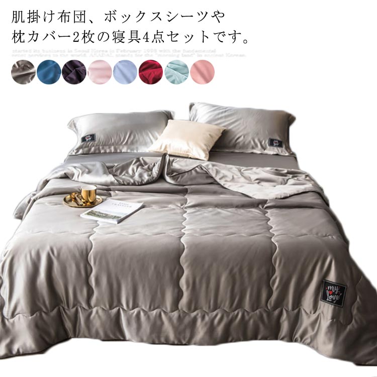 夏布団 涼感 肌掛け布団 冷感 4点セット シングル セミダブル ダブル 敷布団カバー ボックスシー